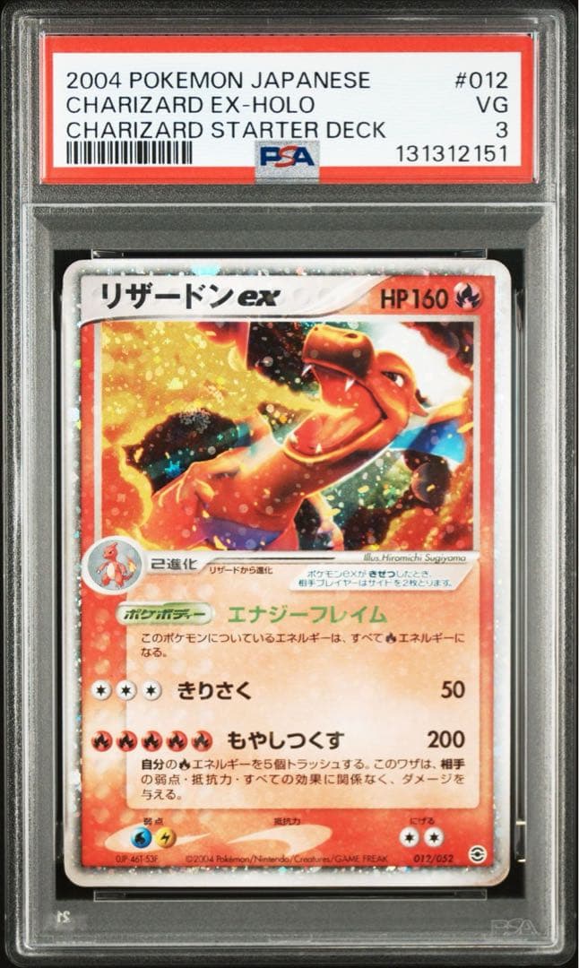PSA3 リザードンex ランダム構築スターター 012/052 渦巻