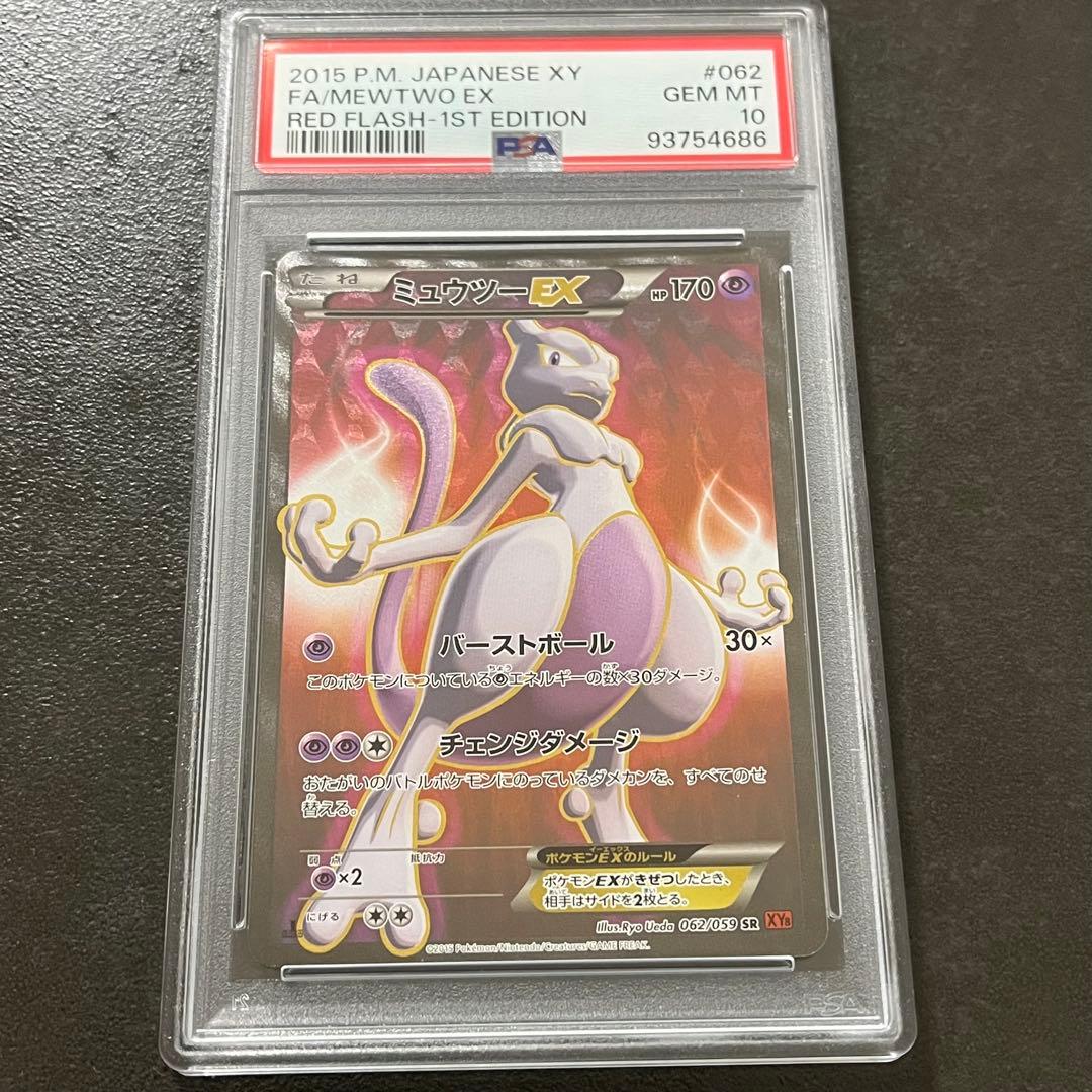 ミュウツーEX SR XY8 赤い閃光 062/059