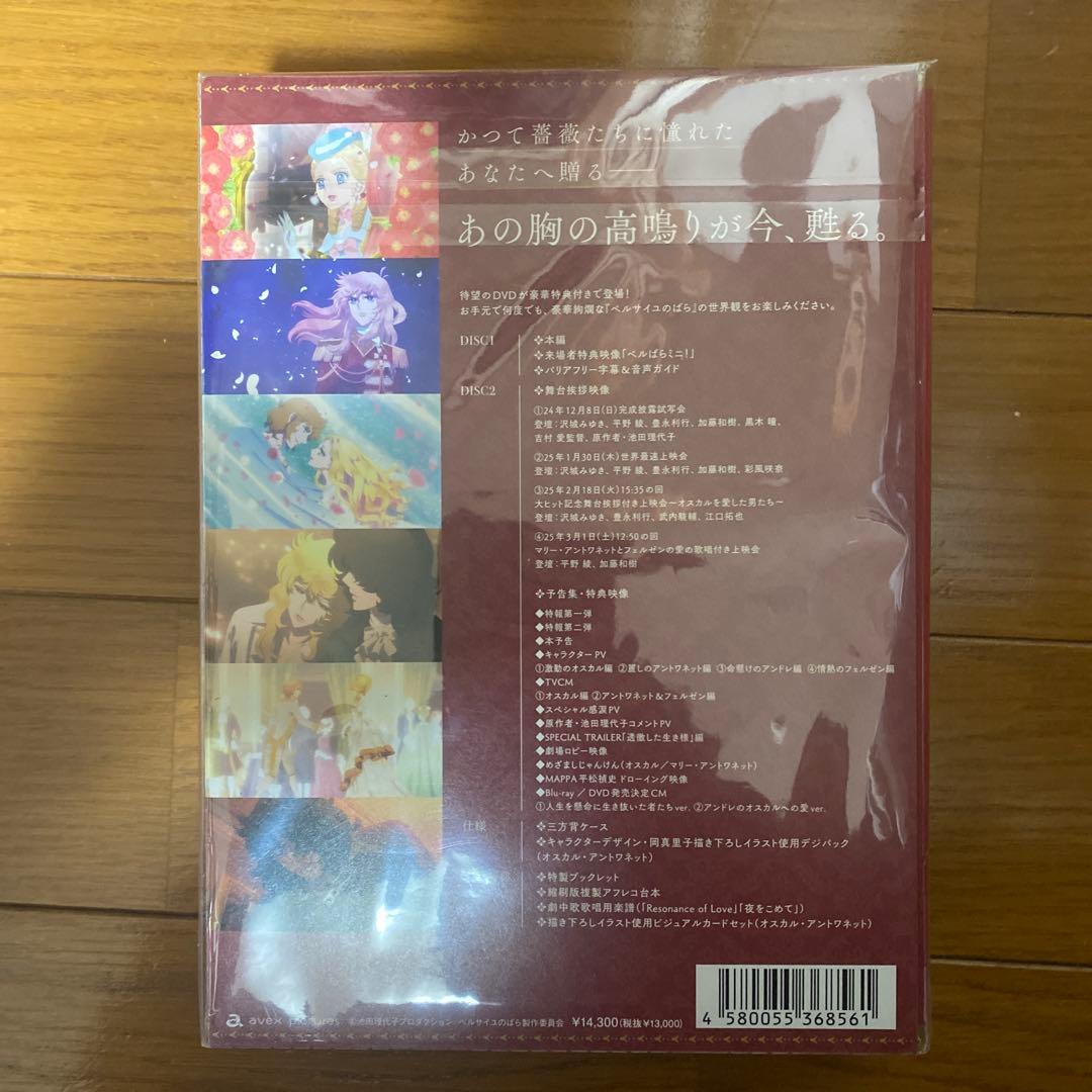 【新品未開封】劇場版　ベルサイユのバラ　豪華版　初回生産限定 DVD