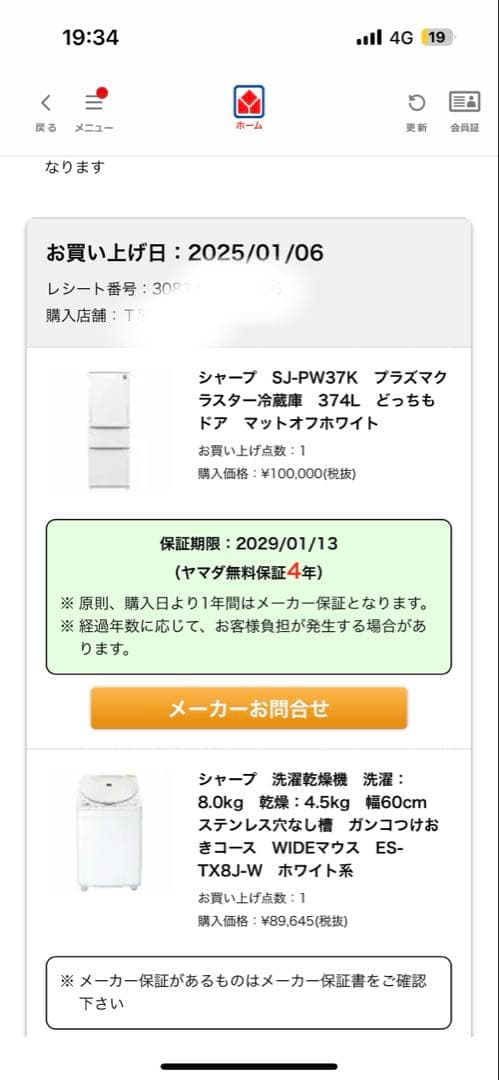 あんみつさん専用SHARP ES-TX8J-W 洗濯機 乾燥8kg 激安新品未使