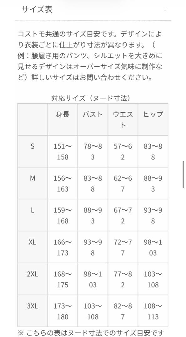 【Costomo製】刀剣乱舞 稲葉江　女性3XL