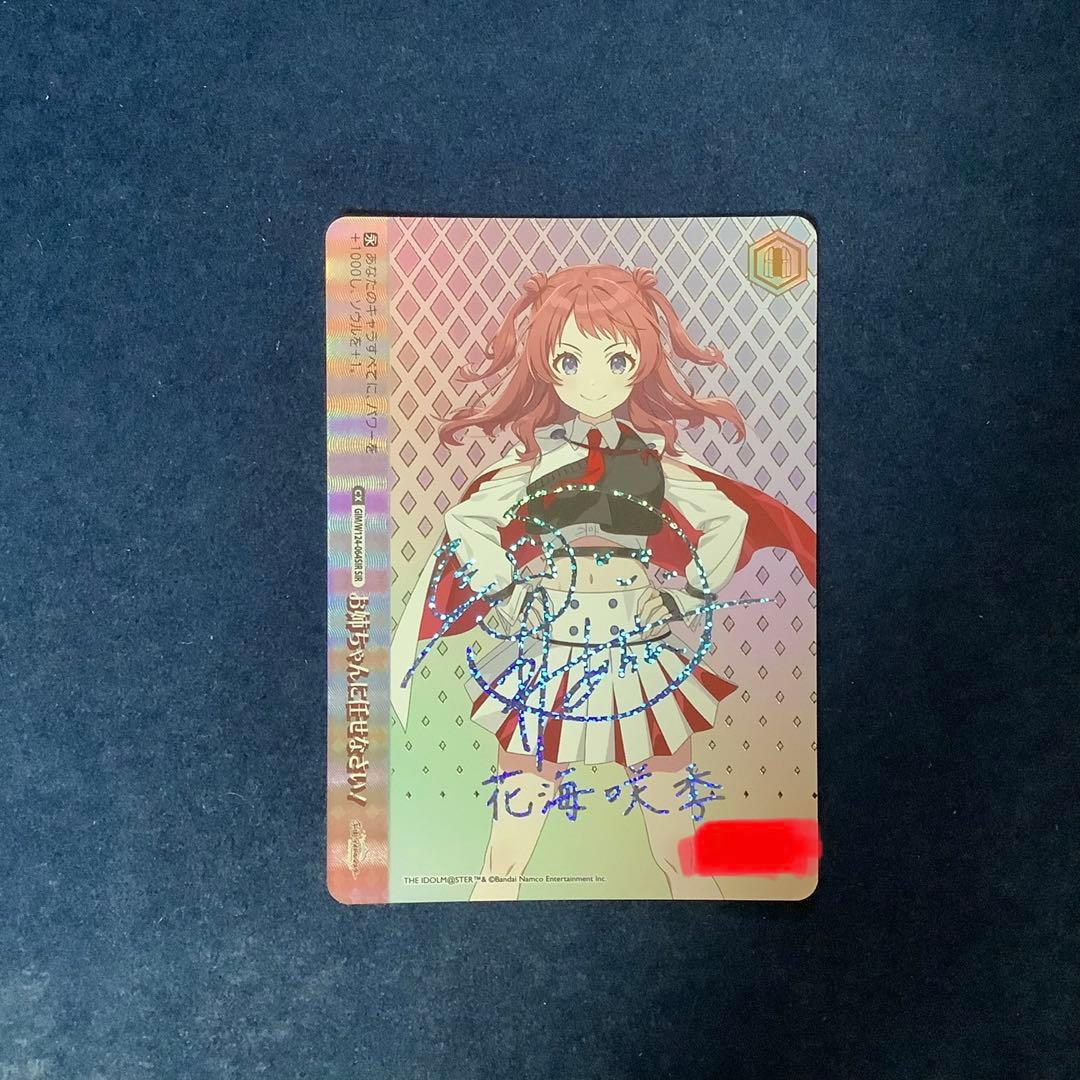 ヴァイスシュヴァルツ　お姉ちゃんに任せなさい！ 花海 咲季 シリアル　SIR