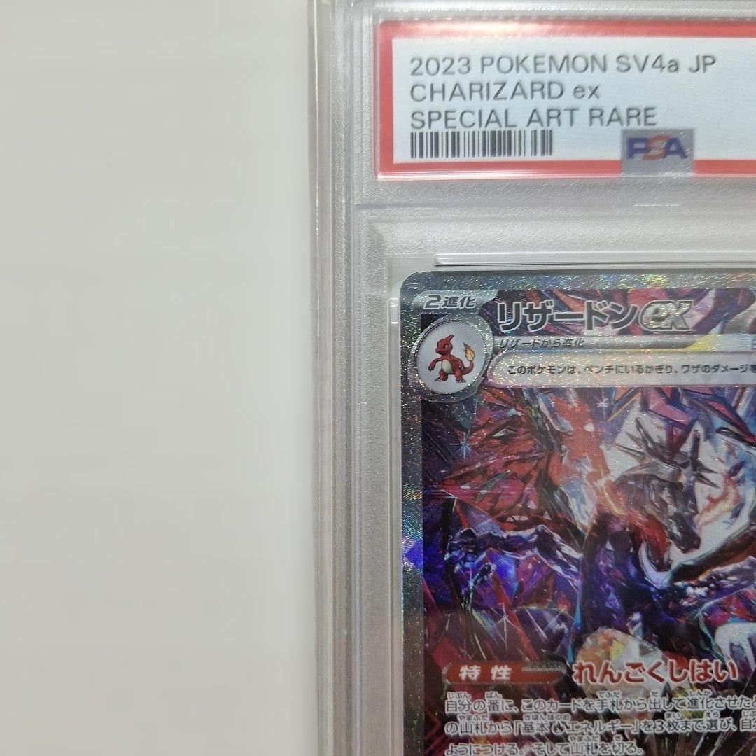2023 ポケモンカード リザードンex #349 PSA10