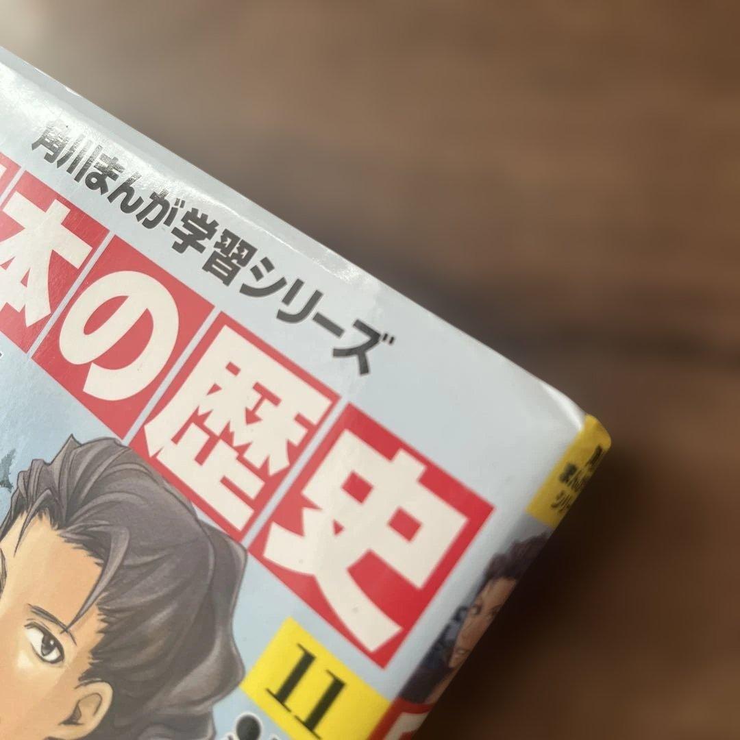 日本の歴史1〜15 角川まんが学習シリーズ　全巻　未開封あり