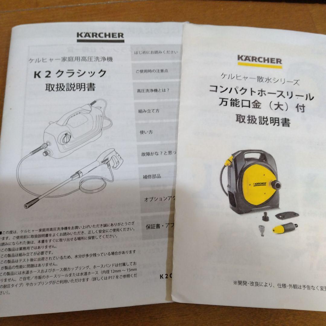 KARCHER K2 Classic 高圧洗浄機本体＆コンパクトホースリール付き