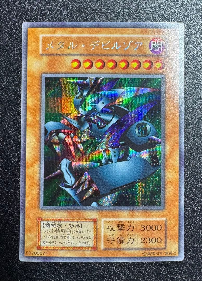 メタルデビルゾア/機械族/ 遊戯王/初期シークレット