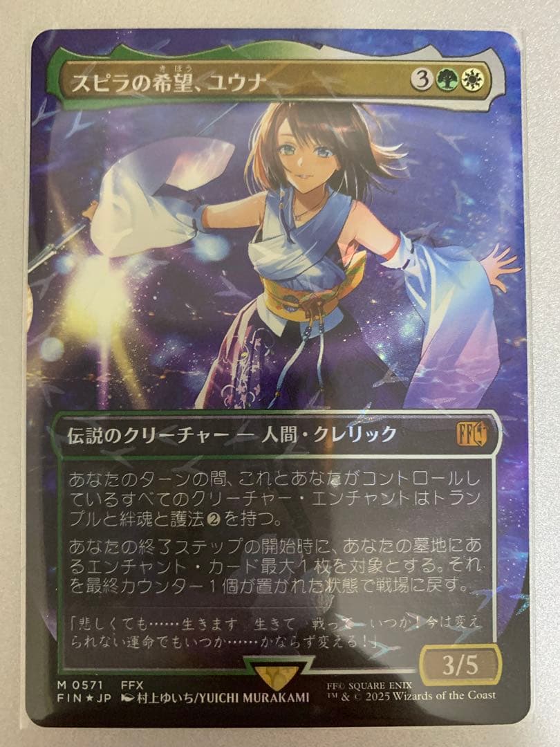 MTG FF チョコボ バンドル トラック フォイル 『ユウナ』