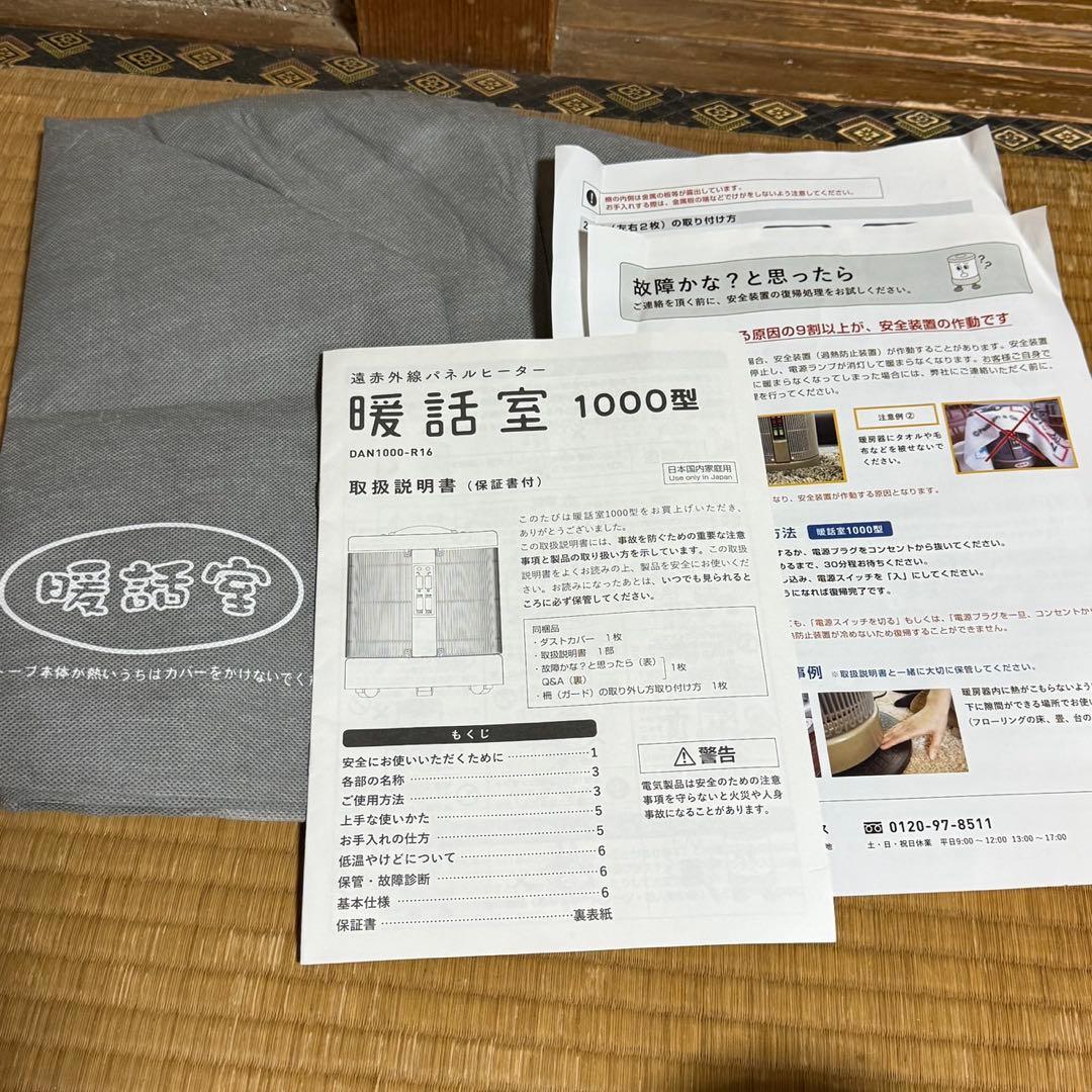 ほぼ未使用　RCS 暖話室 DAN1000-R16 遠赤外線ヒーター