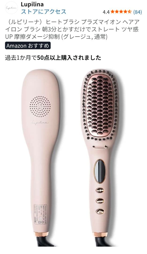 【新品】Lupilina ヒートブラシ プラズマイオン ヘアアイロン グレージュ
