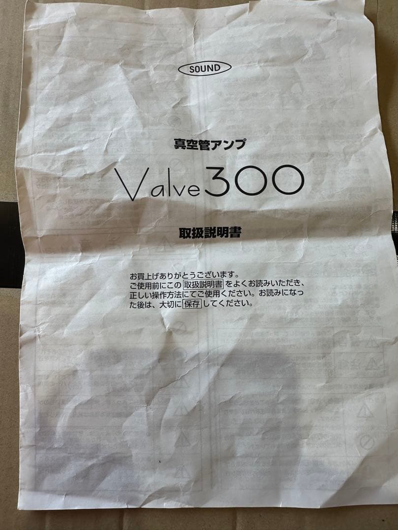 真空管アンプ　Valve300