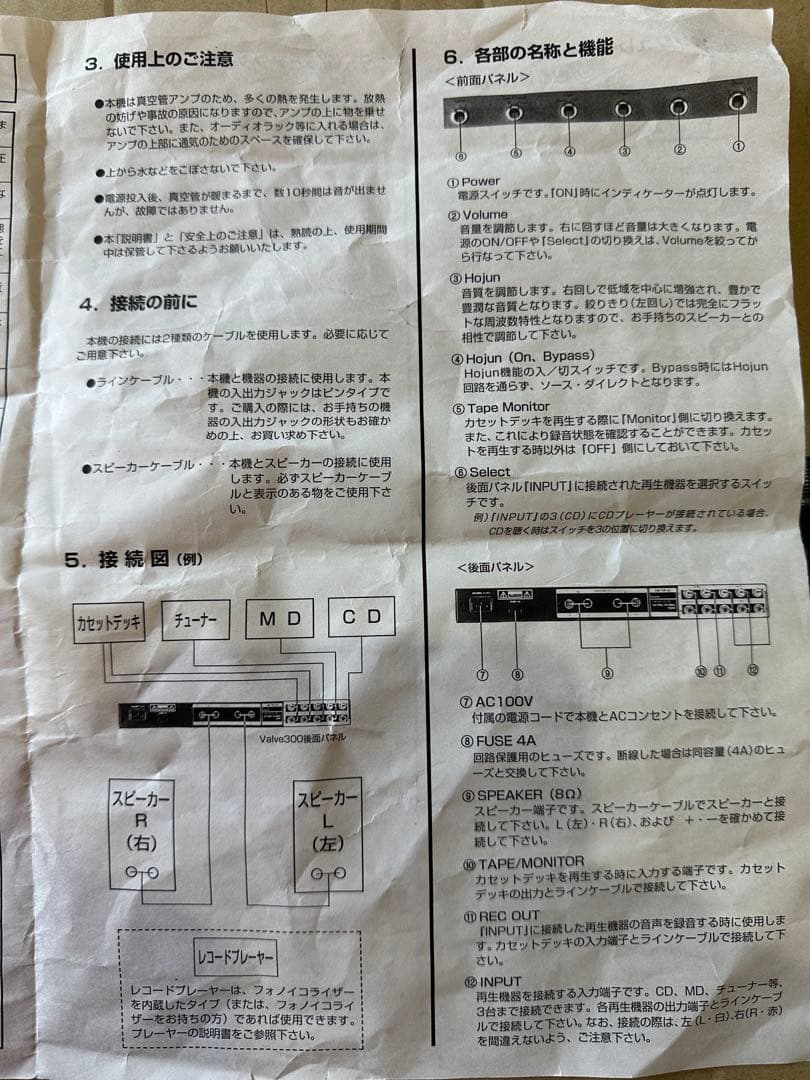 真空管アンプ　Valve300