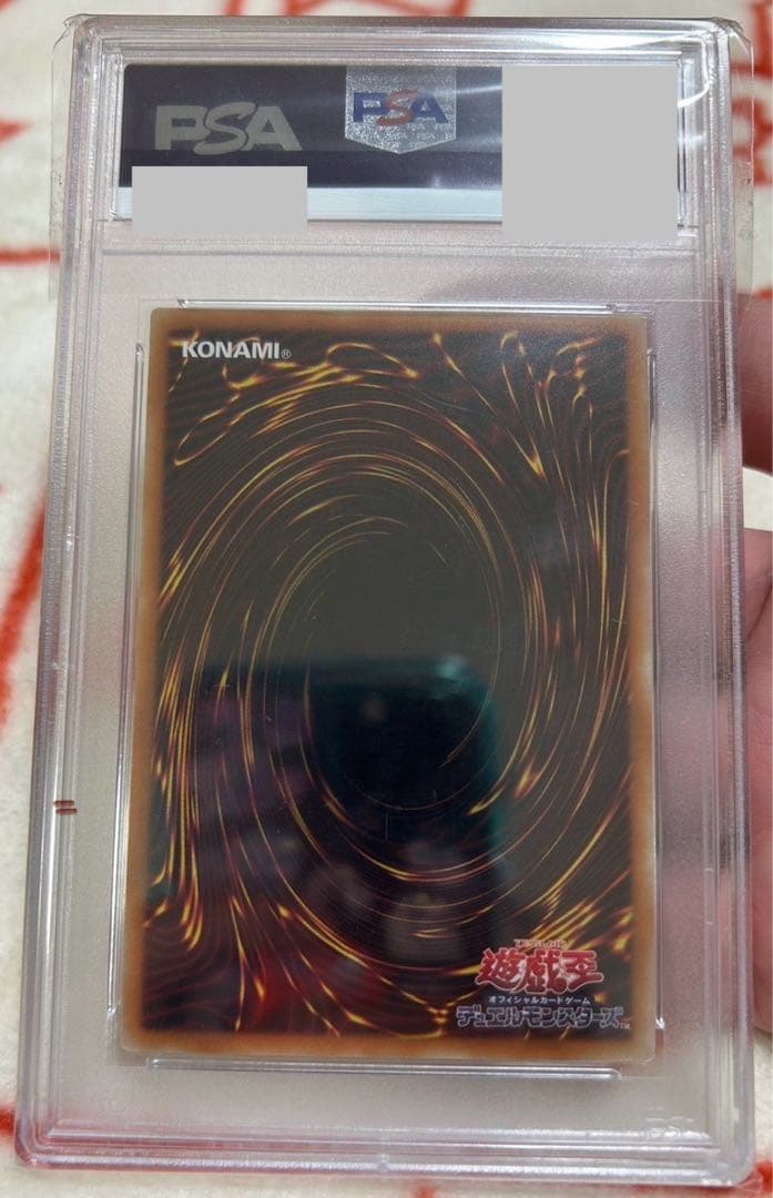 レッドアイズブラックドラゴン 20th PSA10 最終値下げ