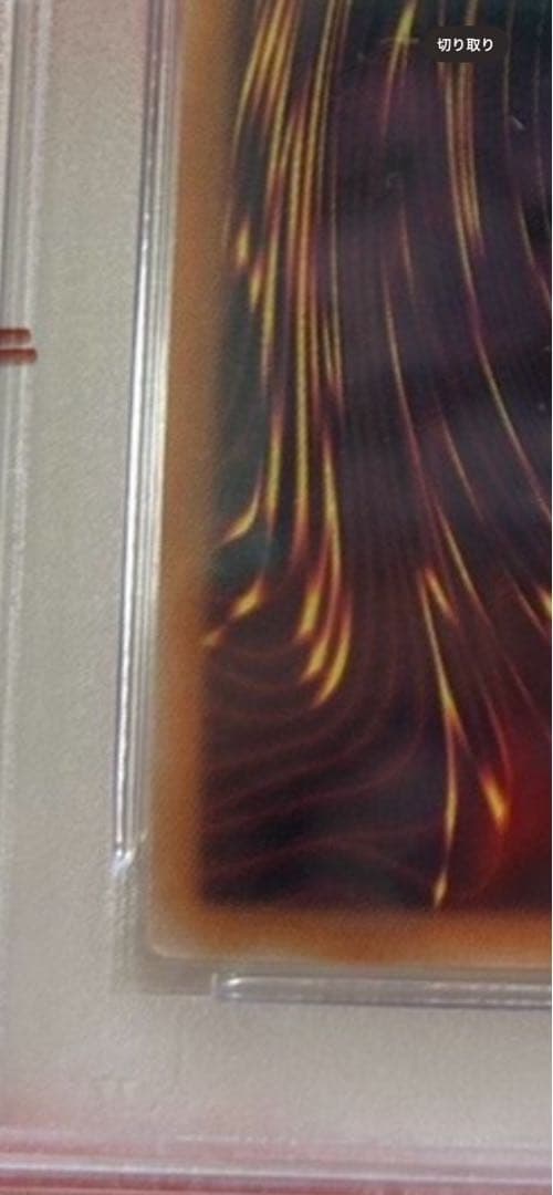 レッドアイズブラックドラゴン 20th PSA10 最終値下げ