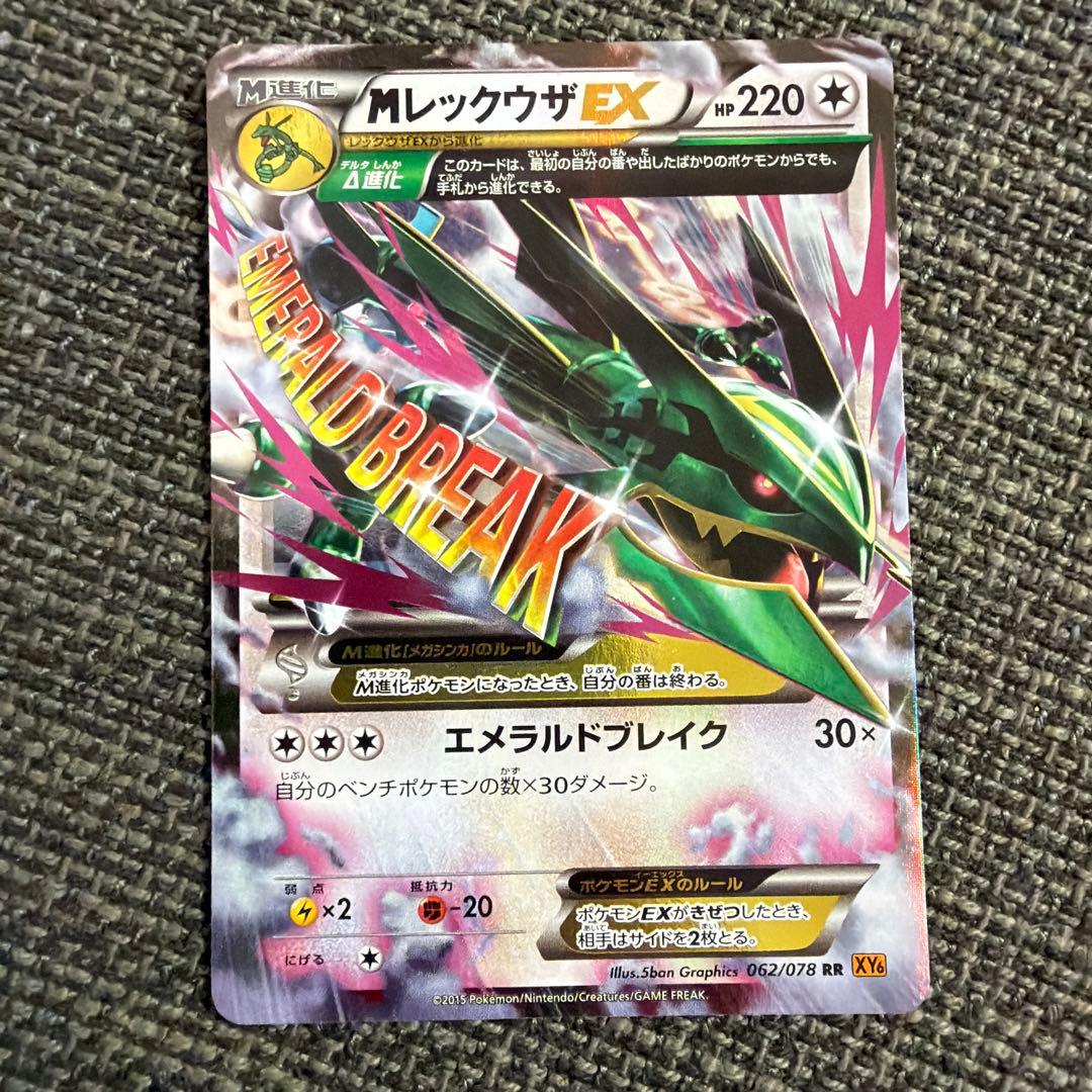 MレックウザEX & レックウザEX セット