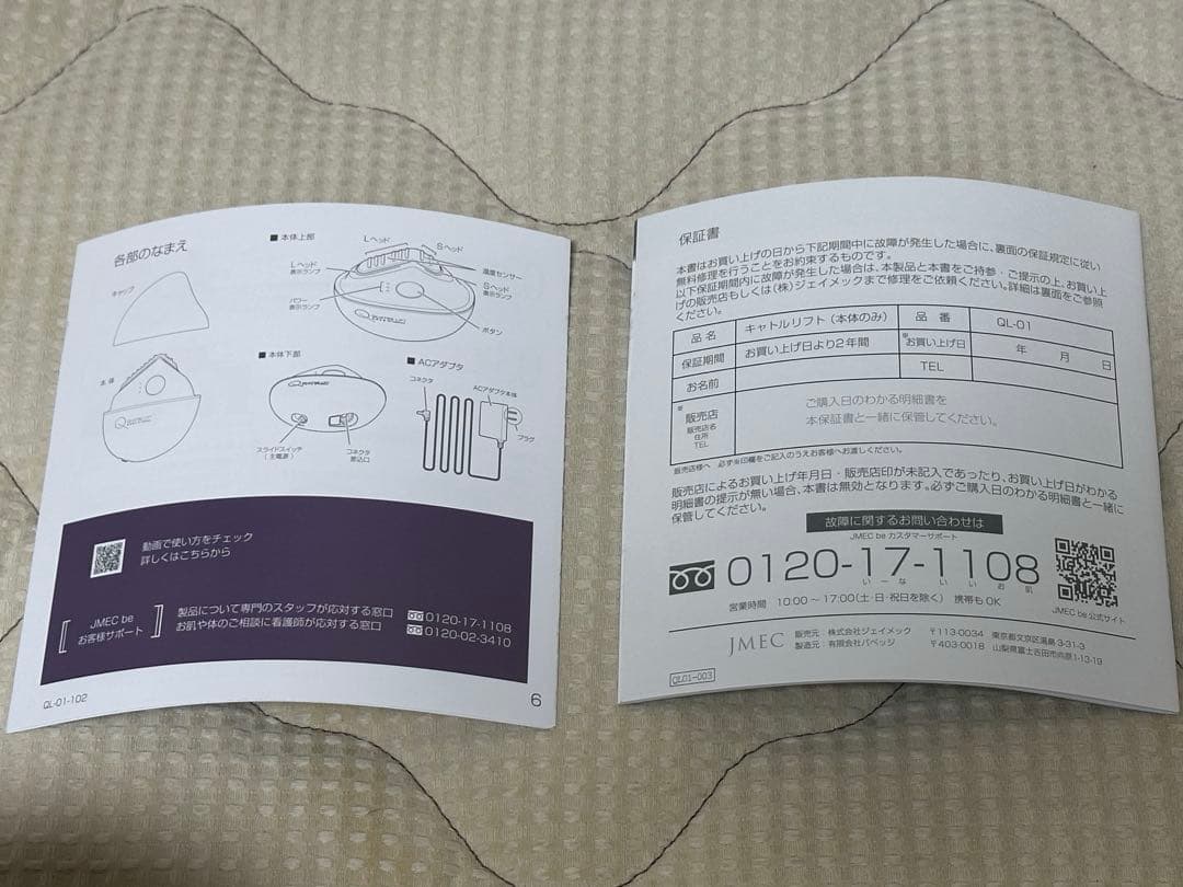 週末限定割引！！【新品・未使用】キャトルリフト RF美顔器QUATRE LIFT