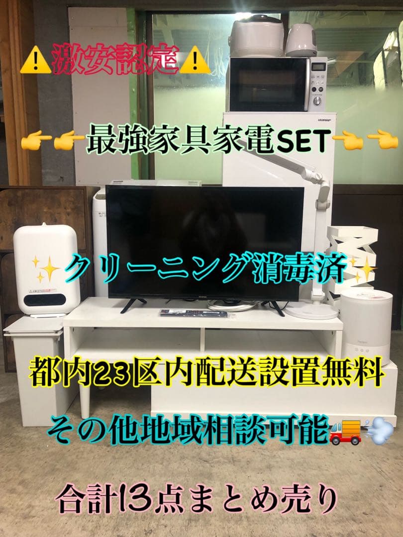 【まとめ売り13点】冷蔵庫/洗濯機/オーブンレンジ/炊飯器/液晶テレビ/その他