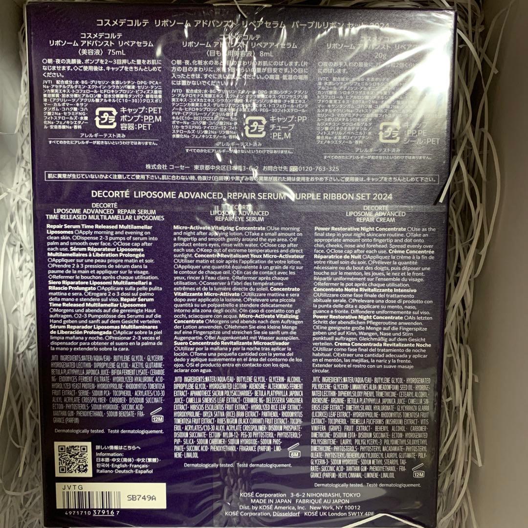 コスメデコルテ