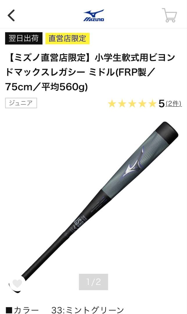 20000円でどうですか？小年軟式ビヨンドマックスレガシーミドル75cm560g