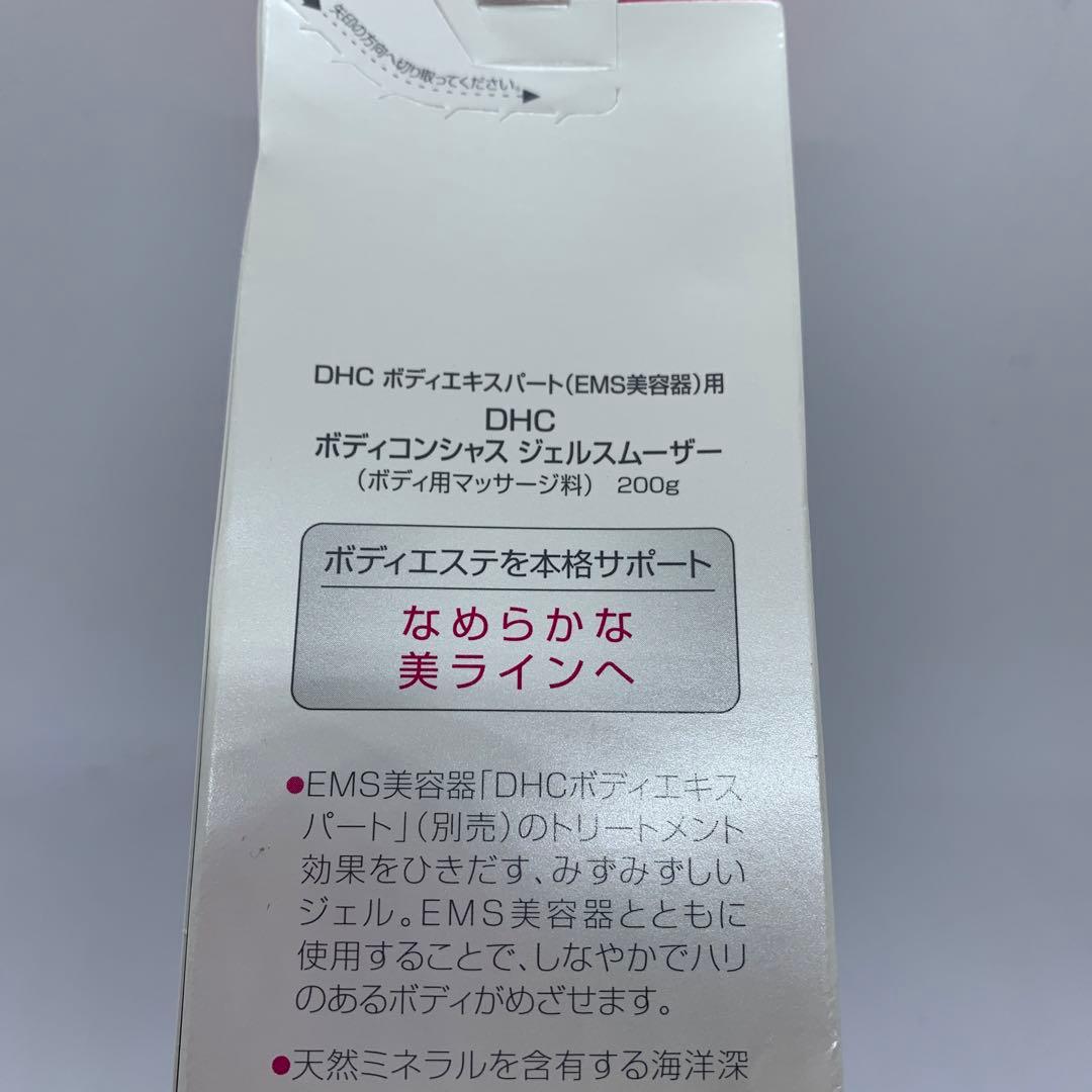 DHC ボディエキスパート