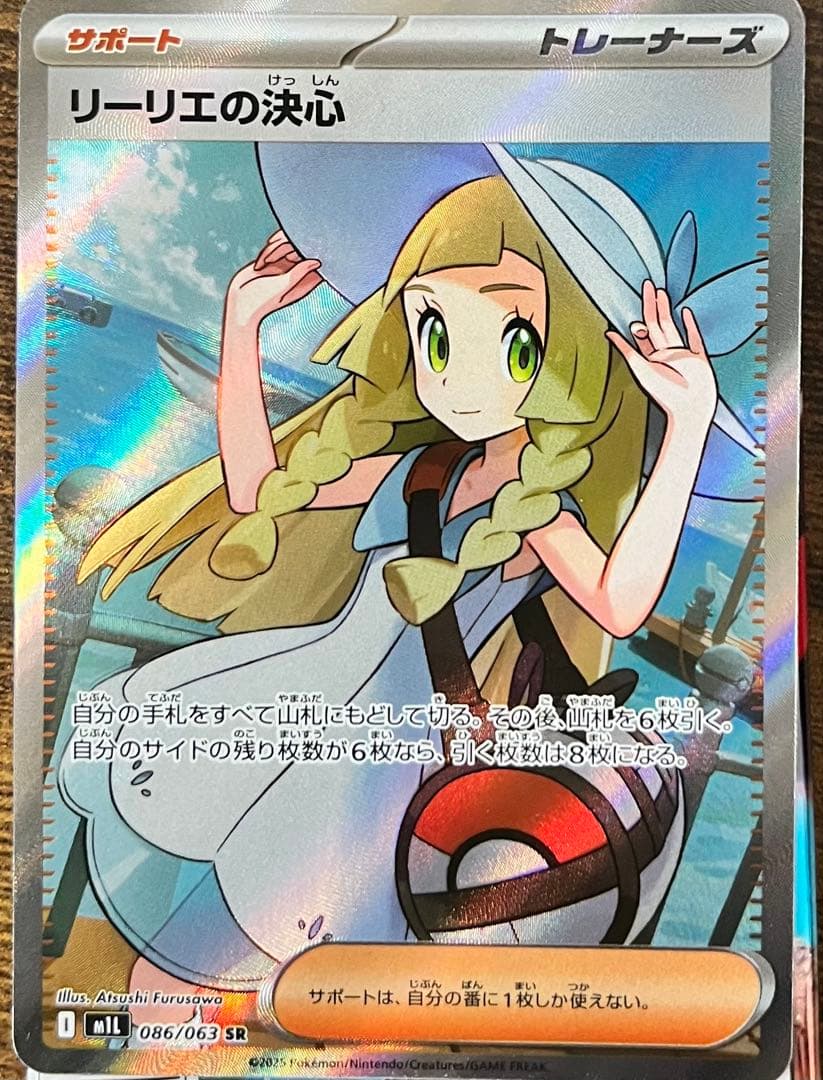 ポケモンカード リーリエの決心 SR