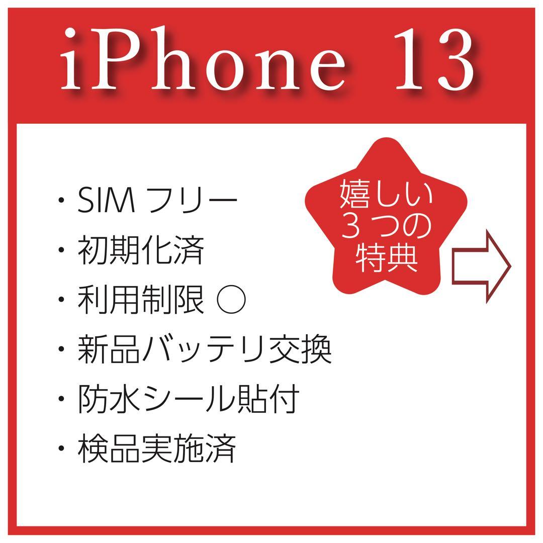 ⭐️バッテリ新品⭐️iPhone13mini 128GB SIMフリー 0101