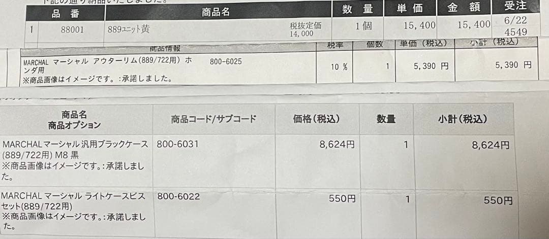 マーシャル899黄＆ホンダ用アウターリム＆マーシャル汎用ブラックケース＆ビス類