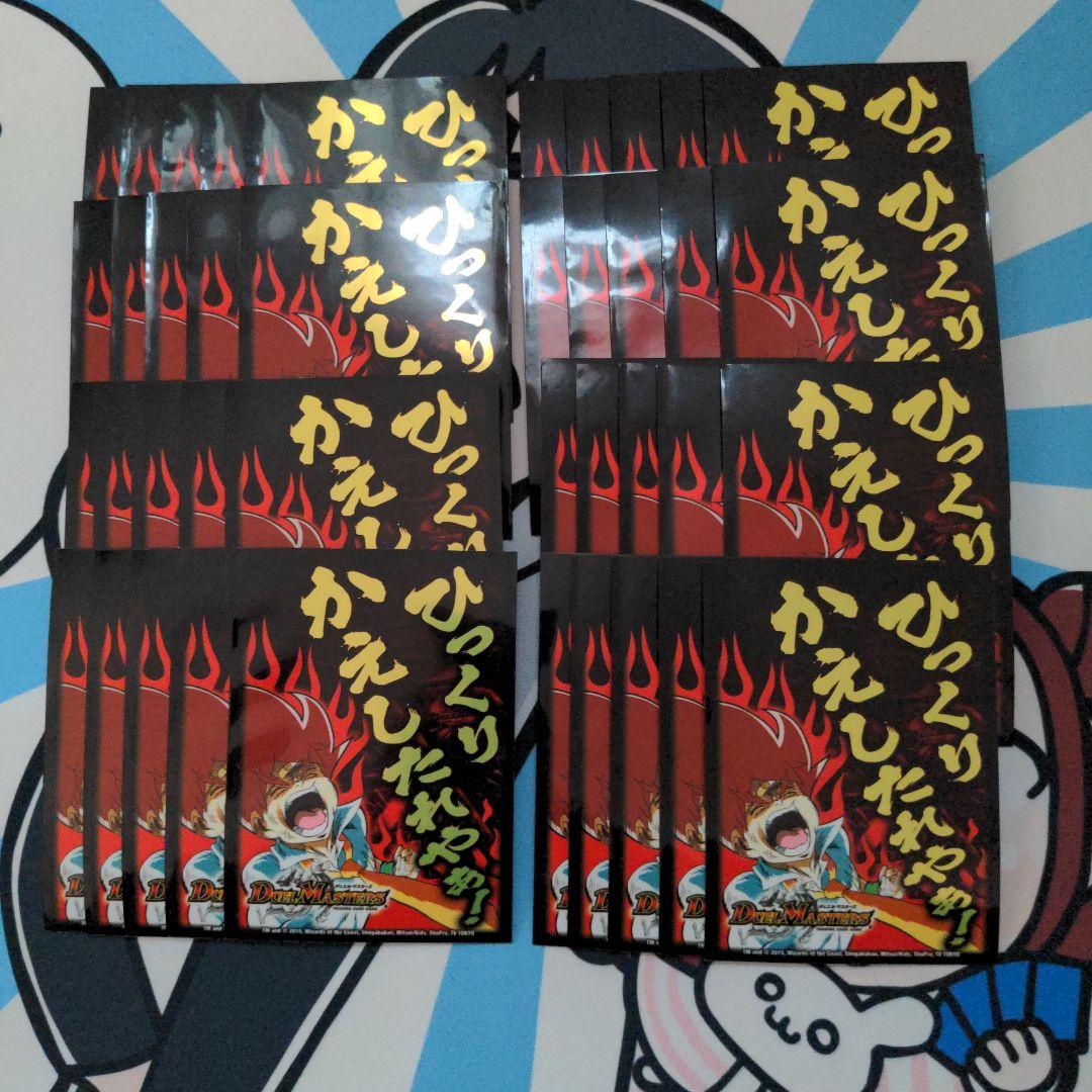 デュエマ　ひっくりかえしたれやぁ！　スリーブ