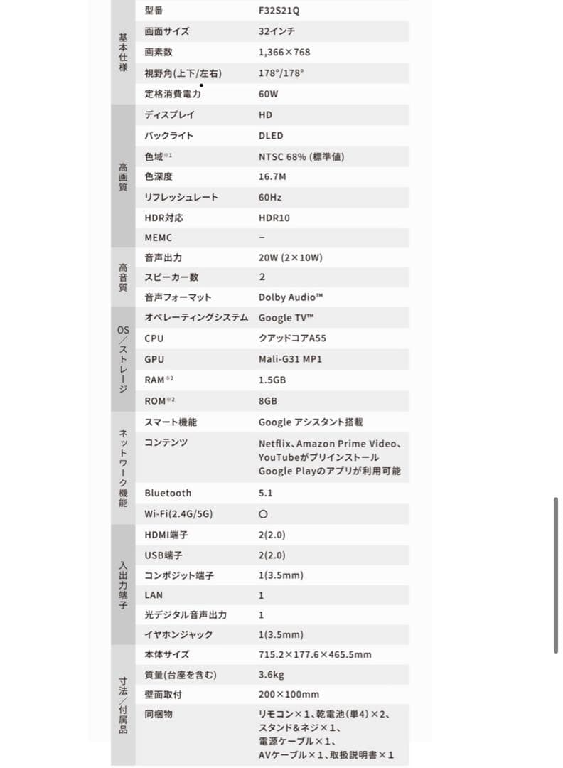 SKYWORTH スマートテレビ32型