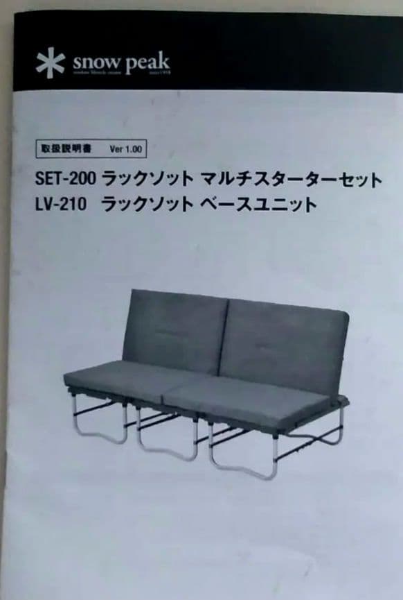 [set-200]  peak　ラックソットマルチスターターセット