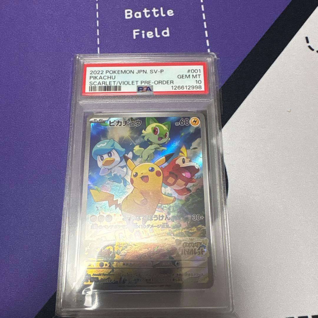 ポケカ スカバイ プロモ ピカチュウ PSA10