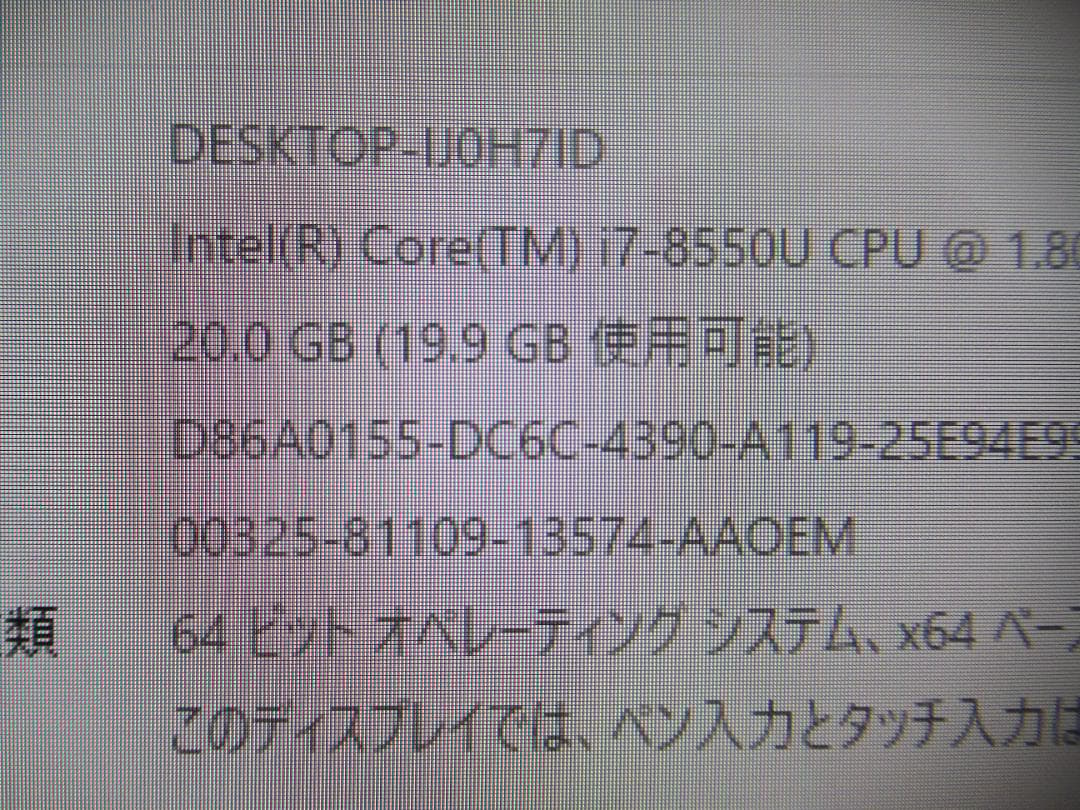 NEC PC-DA700KAW i7/20GB/SSD1TB 液晶線あり