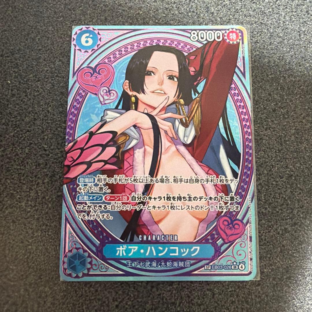 【SP】EB03-026 ボア・ハンコック　SRパラレル