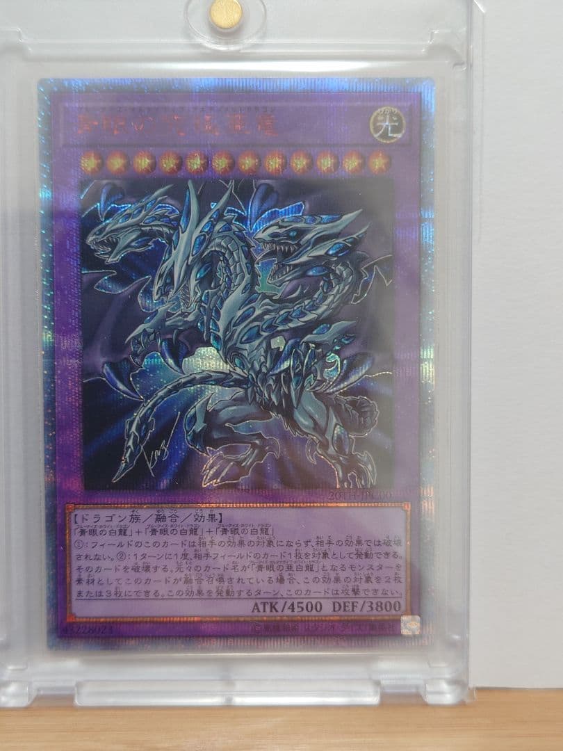 遊戯王　青眼の究極亜竜　20thレア