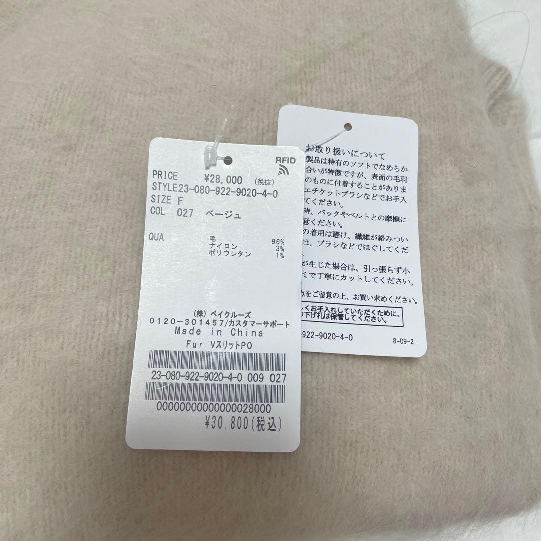 【新品未使用】Fur Vスリットプルオーバー　プラージュ