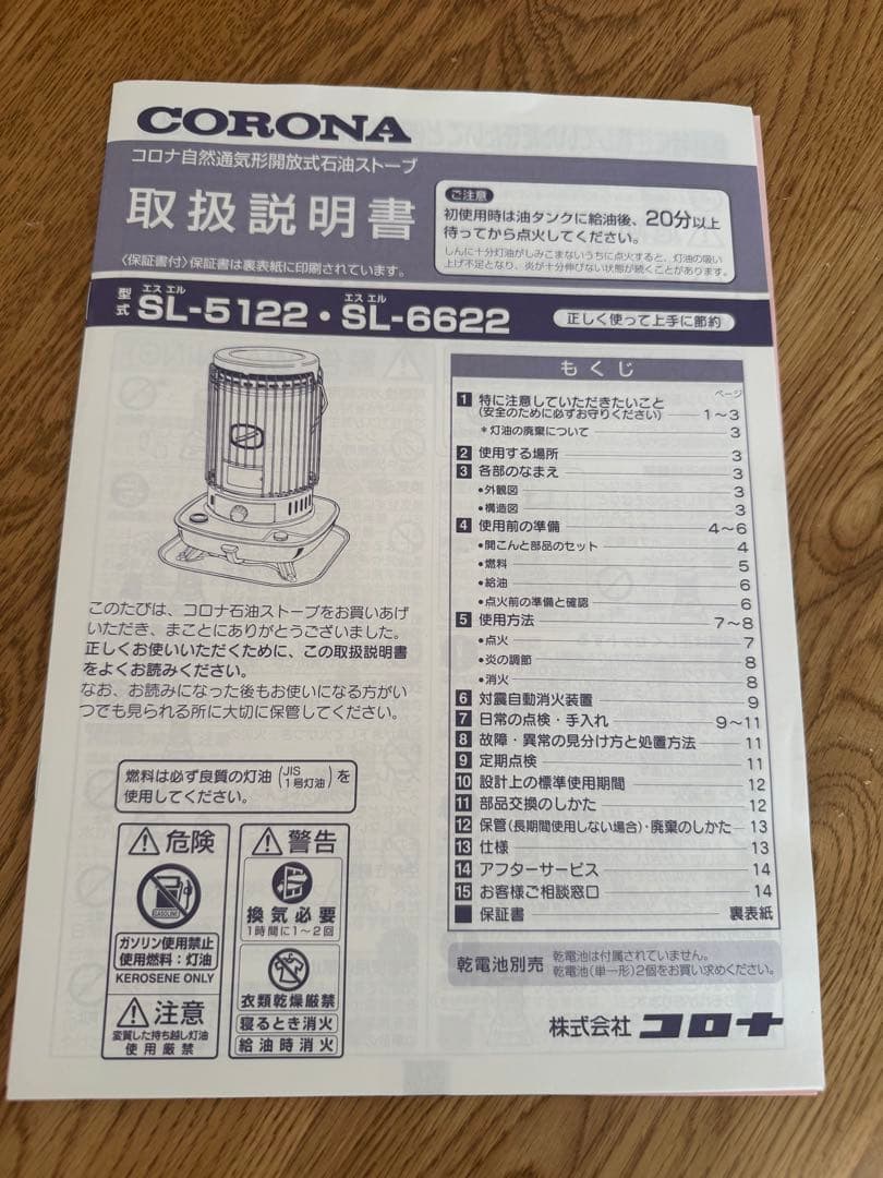 CORONA 石油ストーブ　SL-6622