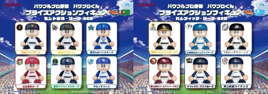 パワプロくん プライズアクションフィギュア パリーグ・セリーグコンプリートセット