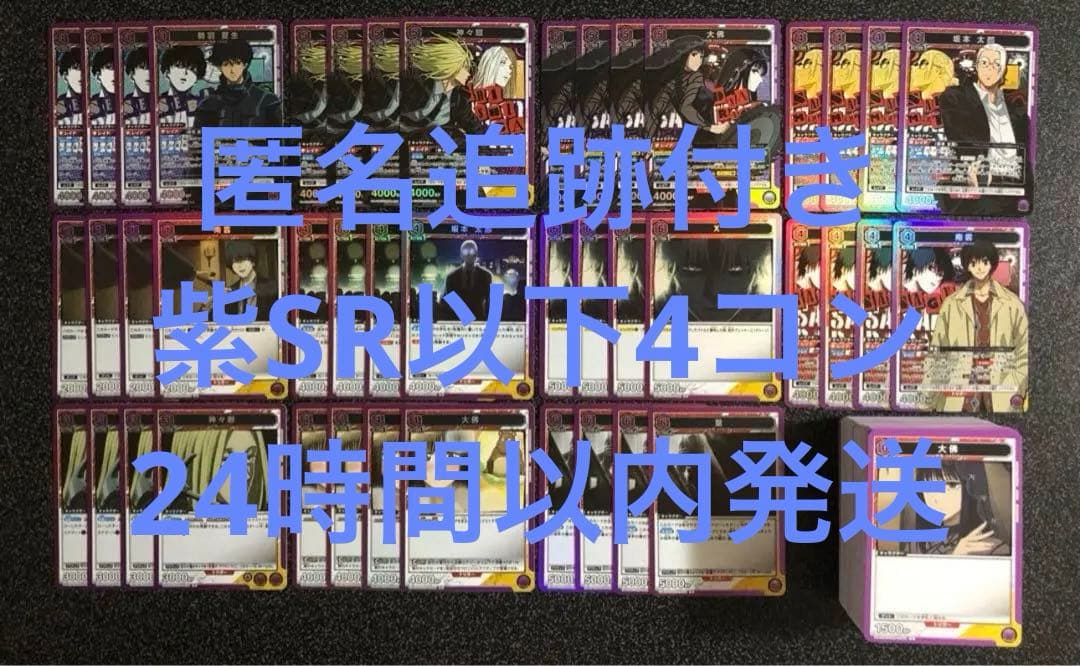 ユニオンアリーナ SAKAMOTO DAYS 紫 SR・R・U・C 各4コン