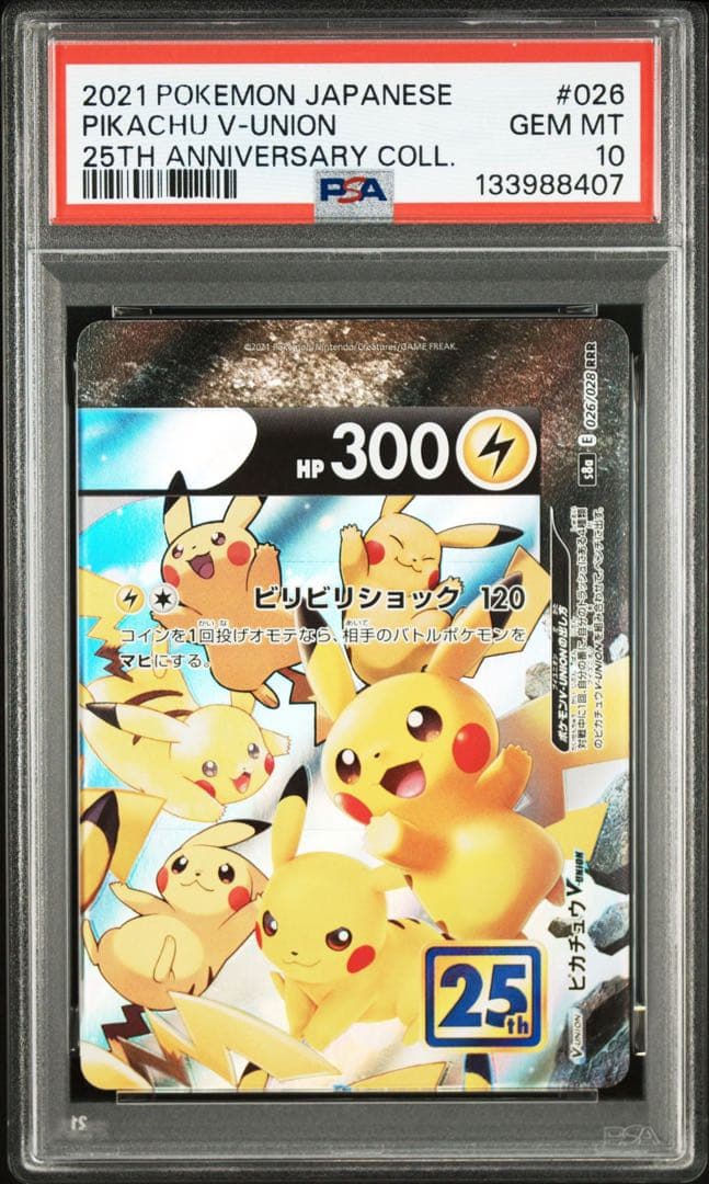 ポケカ　PSA10 ４連番　ピカチュウV-union 25th Vユニオン