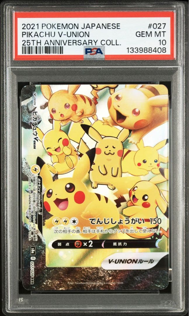 ポケカ　PSA10 ４連番　ピカチュウV-union 25th Vユニオン
