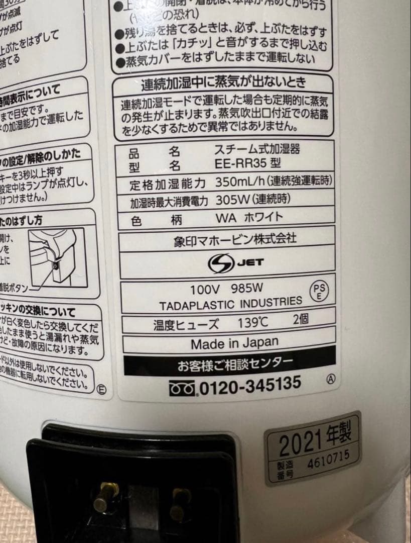 象印 EE-RR35 加湿器 2021年製 ホワイト