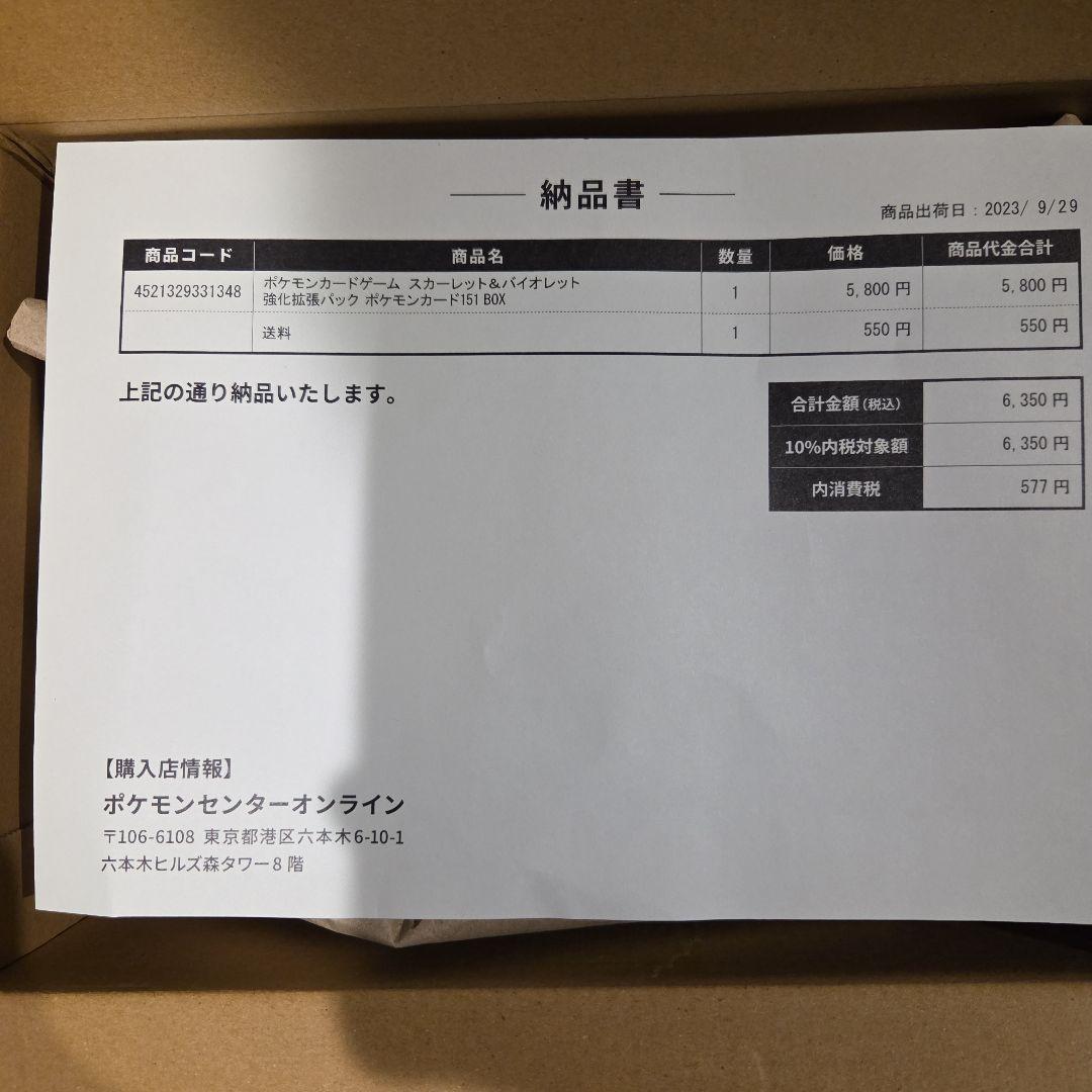 ポケモンカード151　BOX未開封シュリンク付