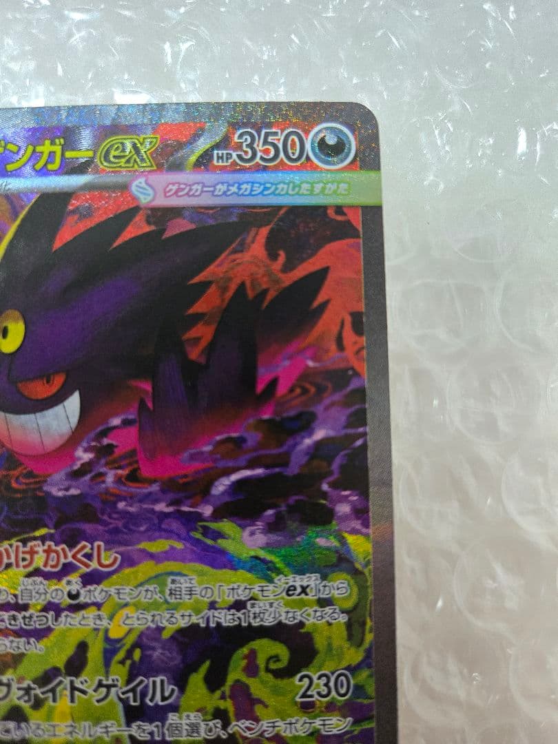 メガゲンガーex SAR 240/193 MEGAドリームex　ポケモン