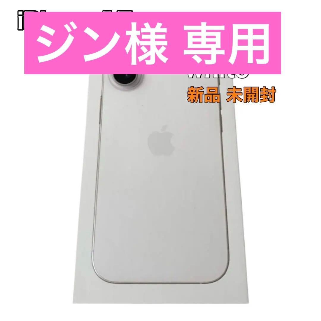 【新品 未開封】iPhone17 256GB ホワイト SIMフリー 残債なし