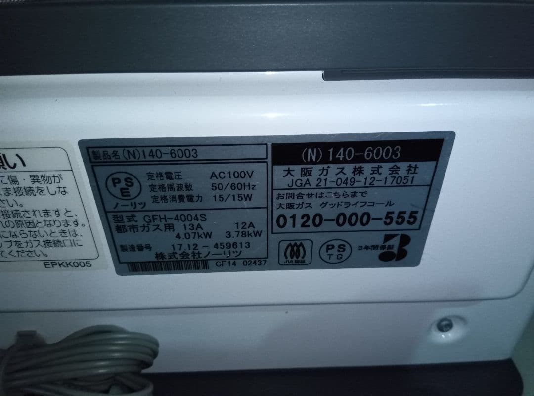 OSAKA GAS ガスファンヒーター GFH-4004S