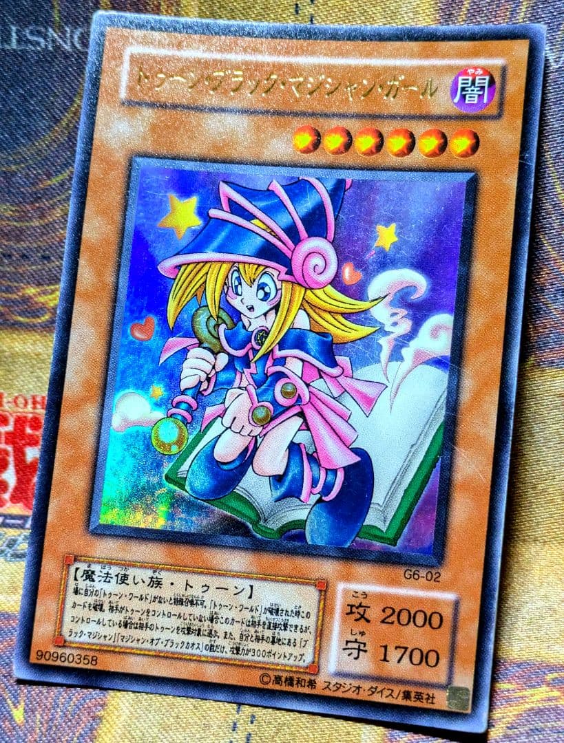遊戯王 トゥーン ブラック マジシャン ガール ウルトラ 初期 YUGIOH 闇