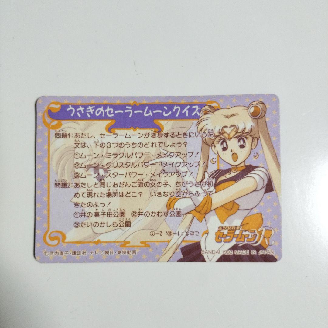 セーラームーン トレーディングカード ホロ加工