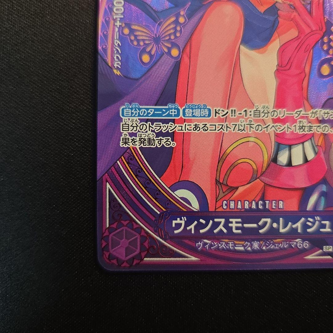 ヴィンスモーク•レイジュ　SP　SR★　EB03-031