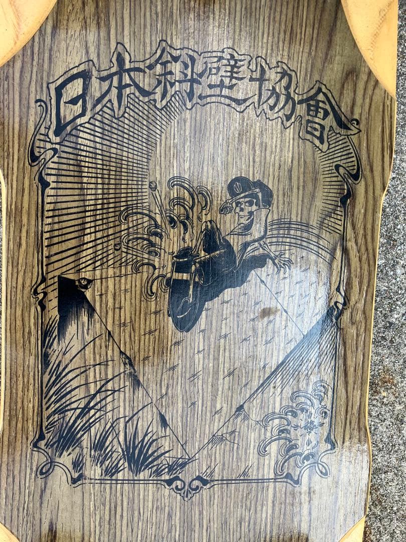 日本斜壁協会 WAVESKATES SURFSKATE サーフスケート