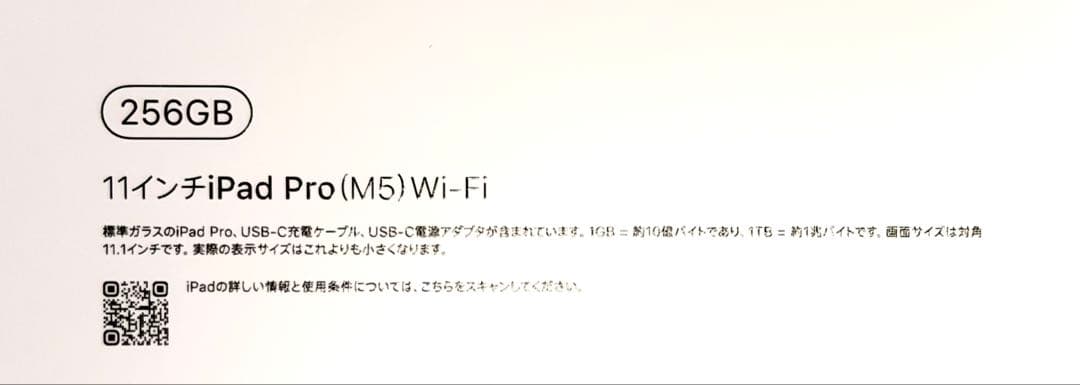 新品 M5 Apple iPad Pro 256GB 11㌅ スペースブラック