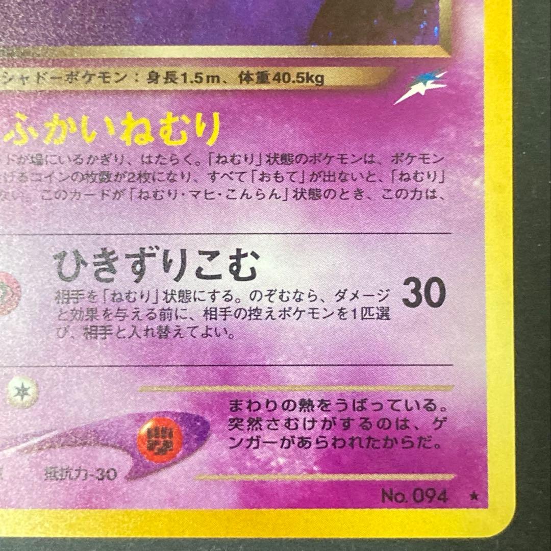 【旧裏】わるいゲンガー ★ 拡張パック第4弾 闇、そして光へ…(準良品)